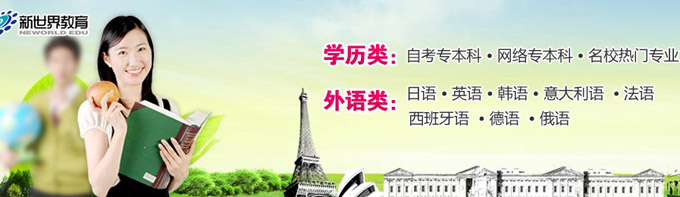 上海新世界教育