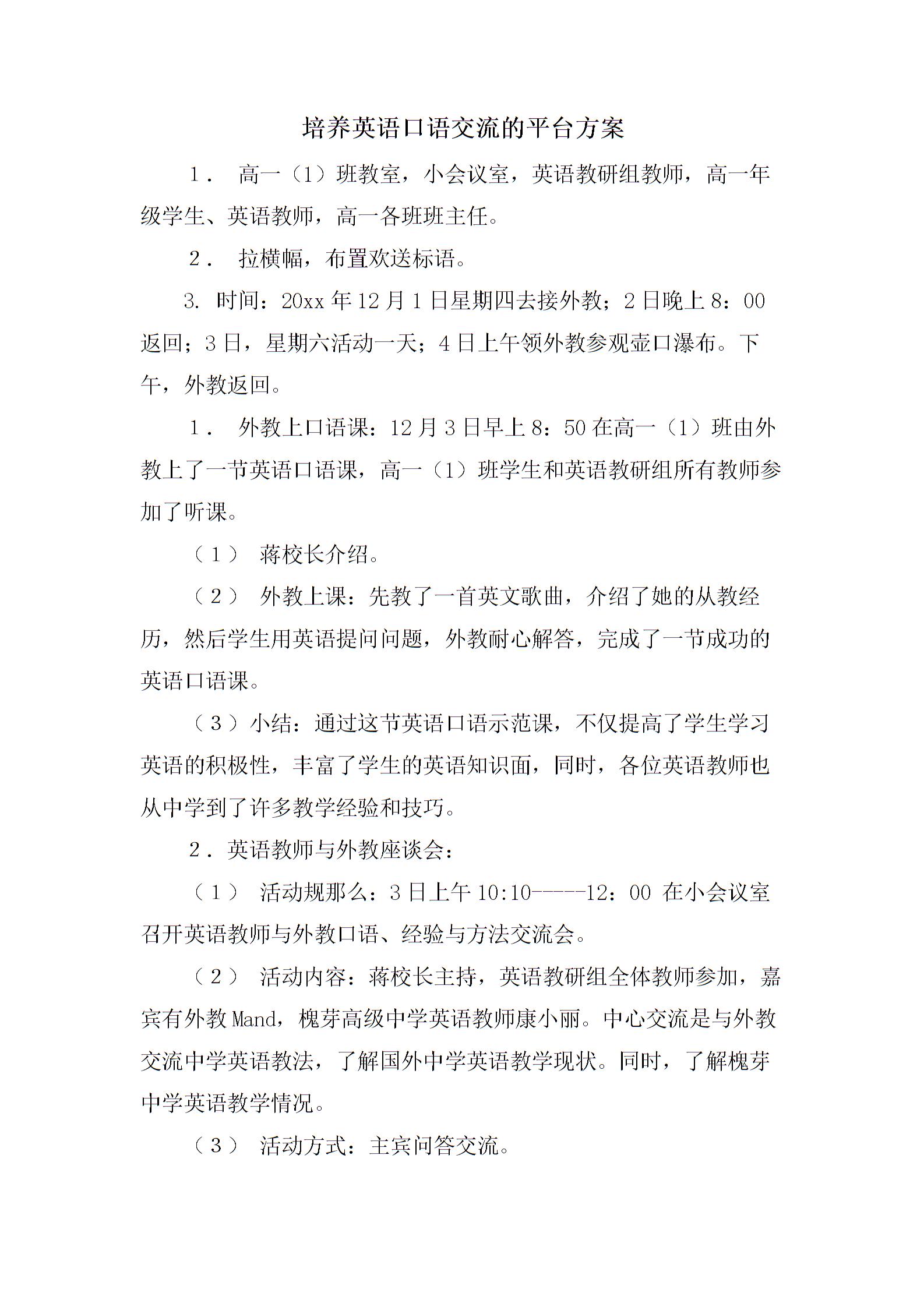 培养英语口语交流的平台方案图片