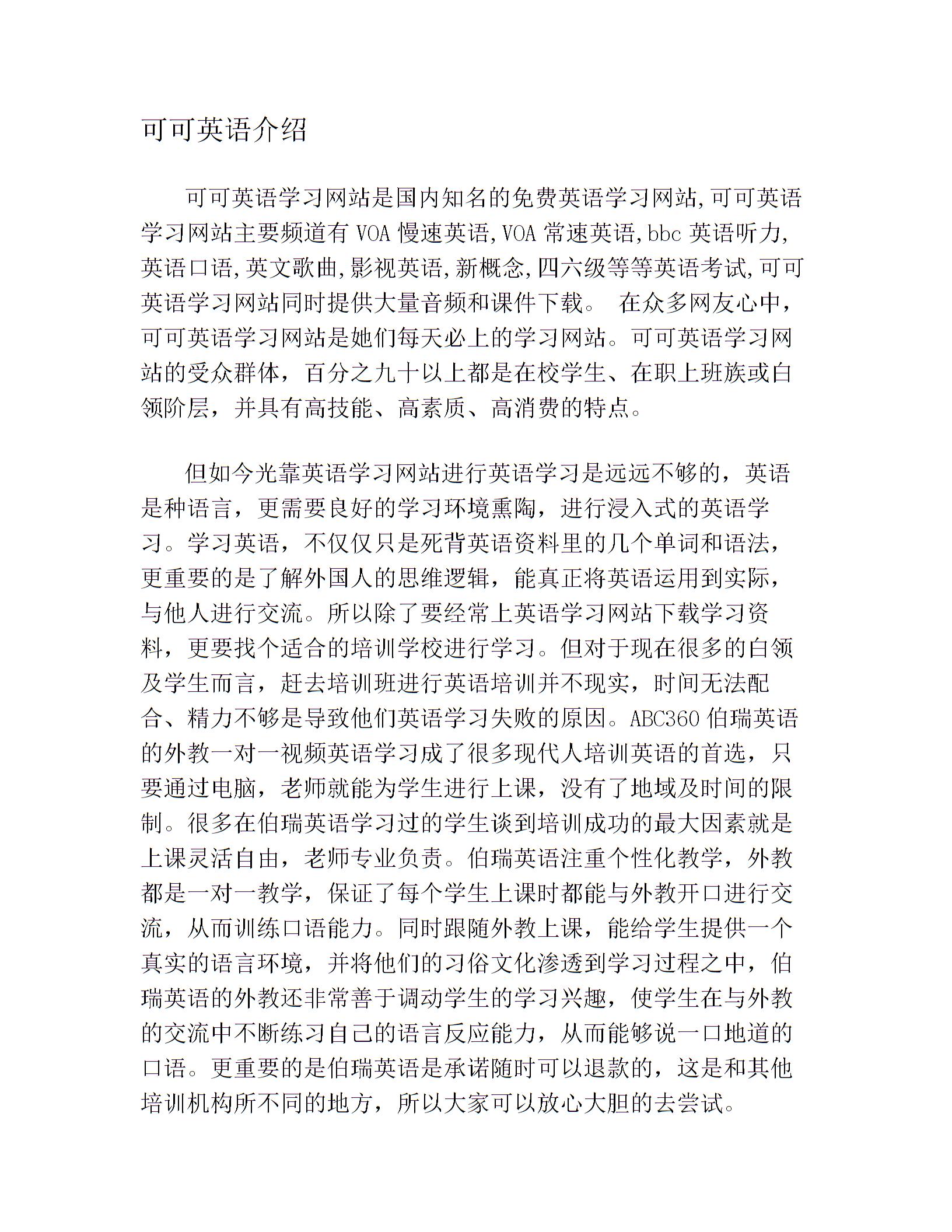 可可英语介绍图片