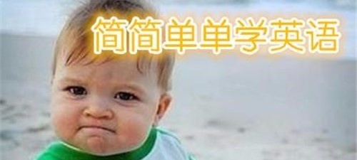 学基础英语的软件_学英语零基础软件_学航海基础知识的软件