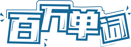 学单词头家的软件_学英语单词的软件免费_免费学日常英语软件哪个好