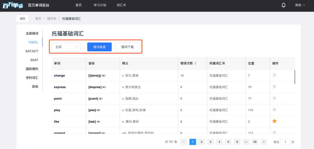 学英语单词的软件免费_学单词头家的软件_免费学日常英语软件哪个好