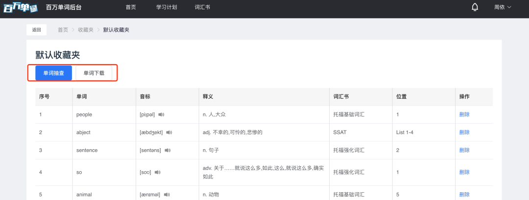 免费学日常英语软件哪个好_学英语单词的软件免费_学单词头家的软件