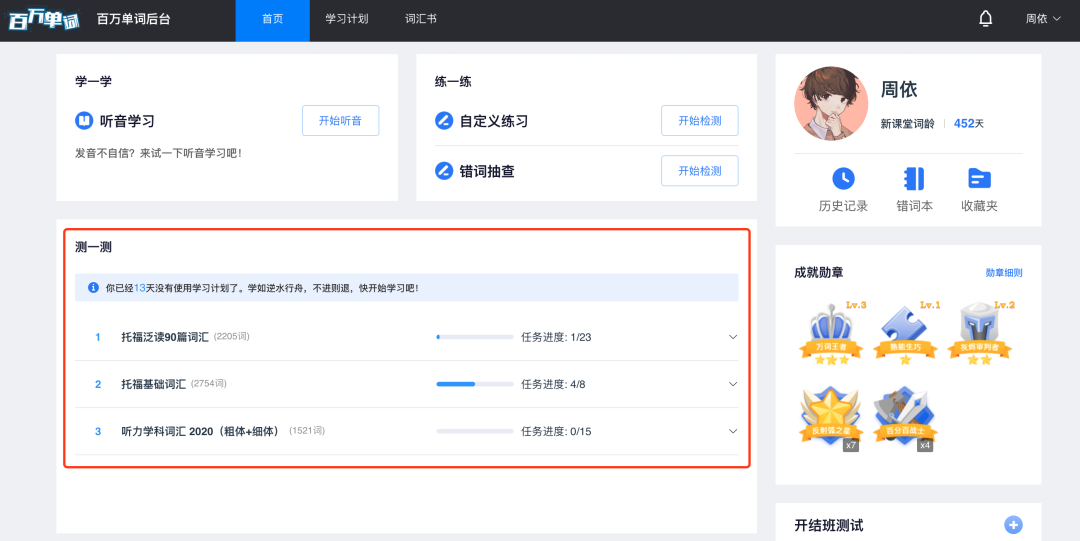 学单词头家的软件_学英语单词的软件免费_免费学日常英语软件哪个好