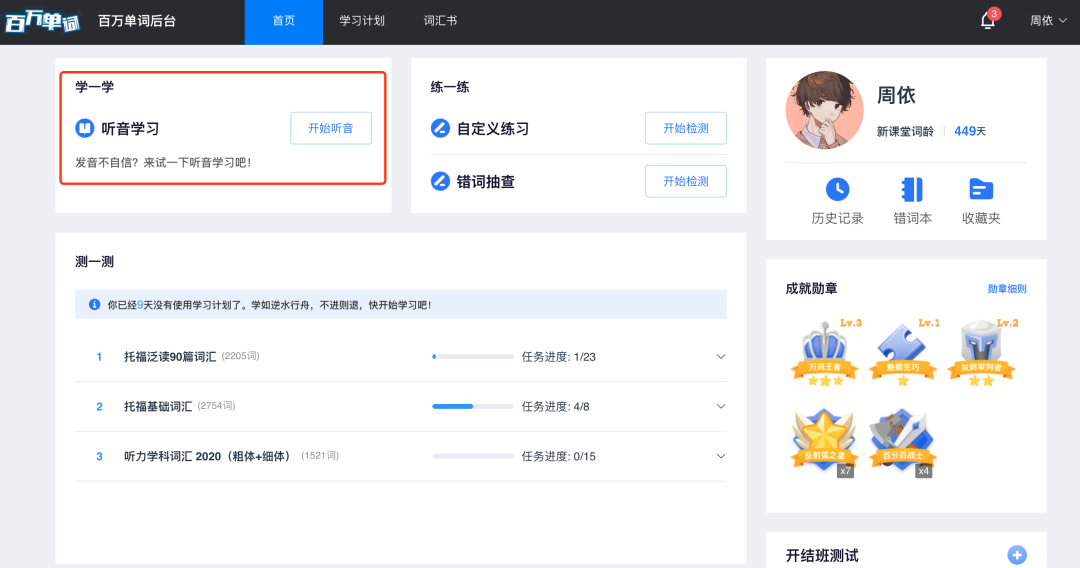 免费学日常英语软件哪个好_学单词头家的软件_学英语单词的软件免费