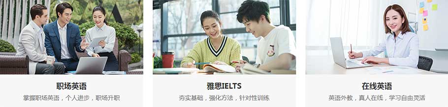 成人培训英语的机构_惠州成人培训英语口语_惠州成人英语培训机构