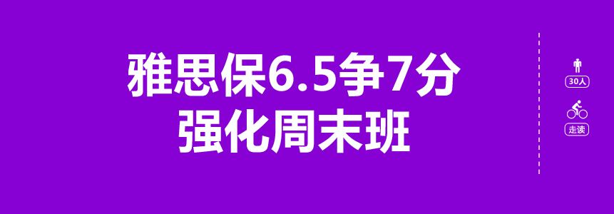 重庆雅思周末培训班_雅思培训班周末班_雅思周末冲刺课程