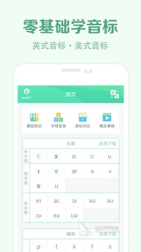 学免费英语口语的app哪个好_免费学英语音标的app_零基础学德语app音标