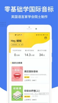 免费学英语音标的app_学免费英语口语的app哪个好_零基础学德语app音标
