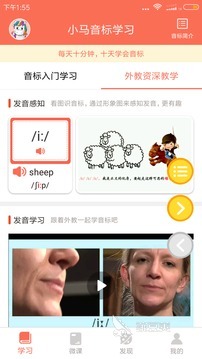 学免费英语口语的app哪个好_免费学英语音标的app_零基础学德语app音标
