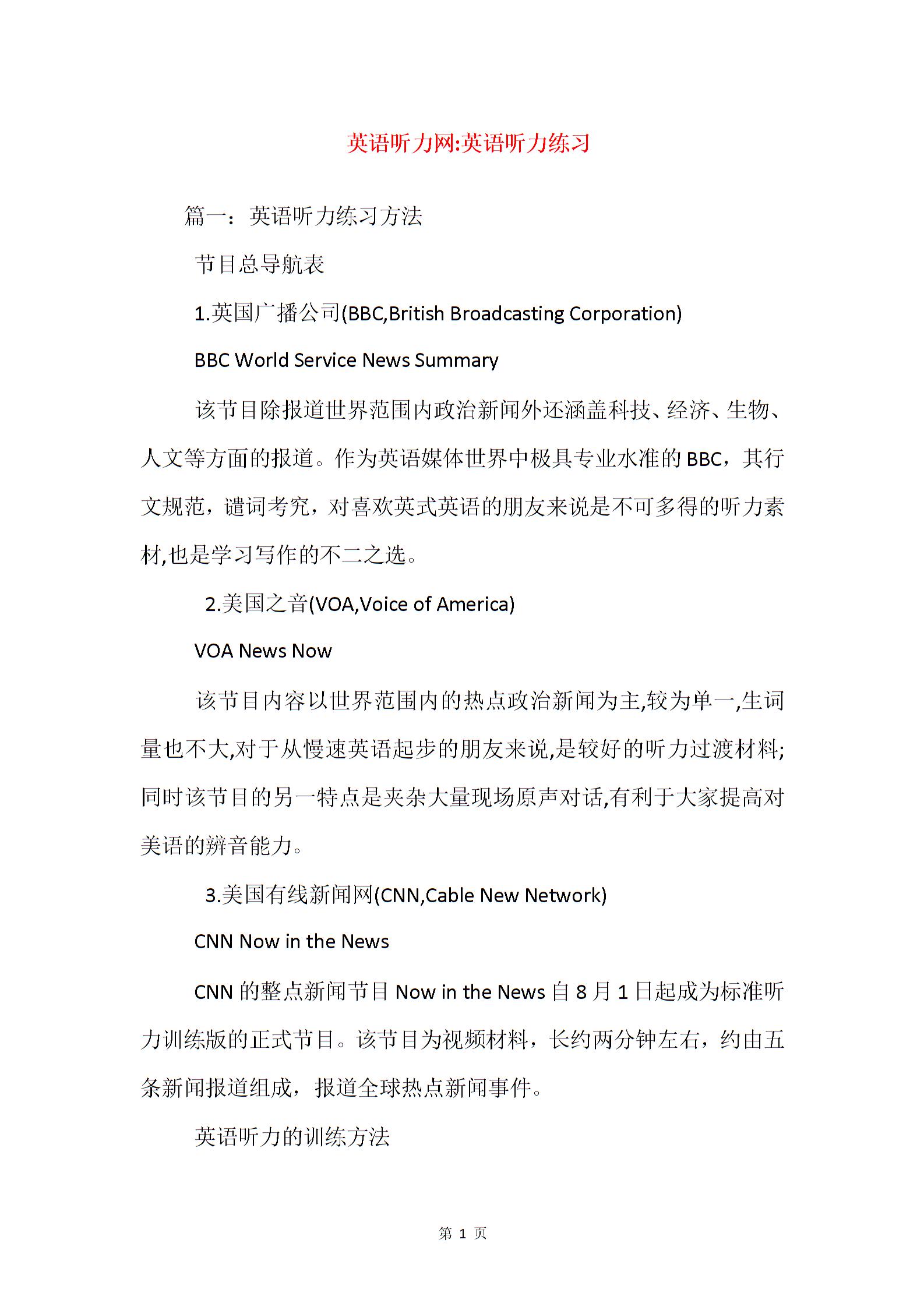 英语听力网-英语听力练习图片