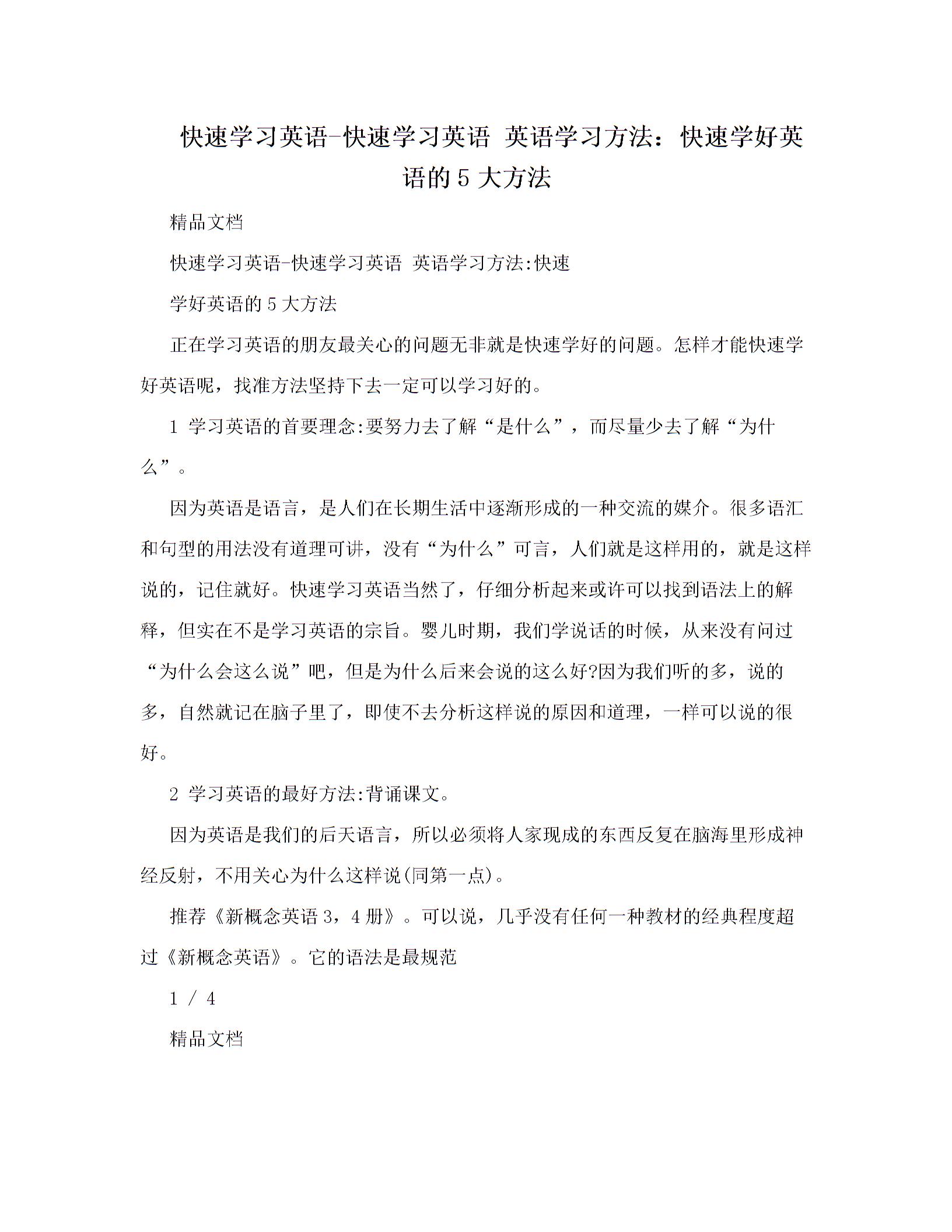 快速学习英语-快速学习英语 英语学习方法：快速学好英语的5大方法图片