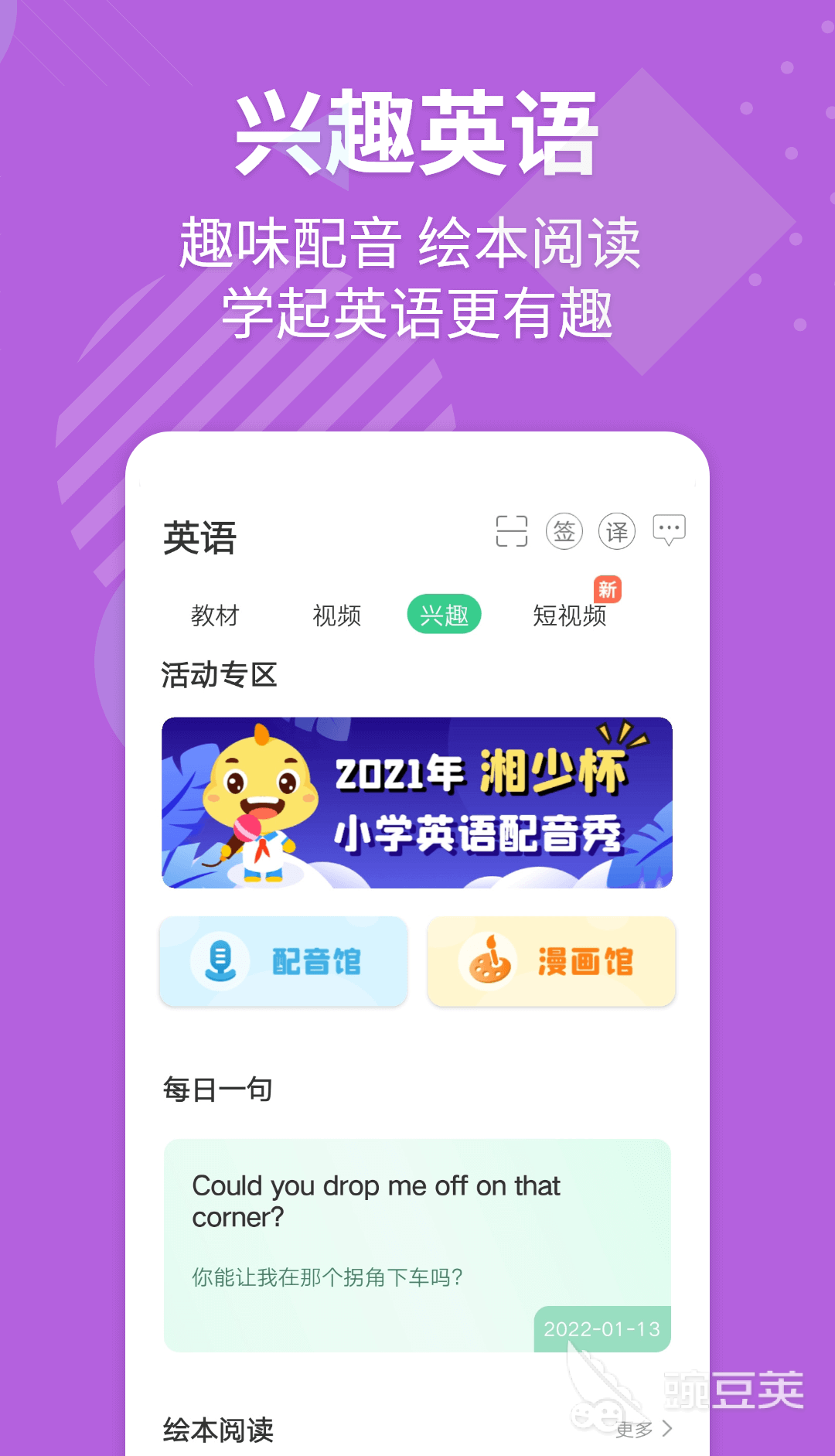 教**读英语的软件_教读英语的软件免费_点读笔教**英语