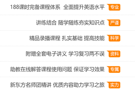 新东方商务英语课程特色