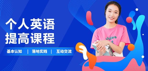 英语口语提升课程 _厦门英语口语培训费用_ 厦门英语口语培训 