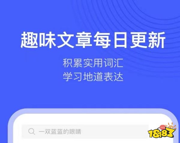 英语学习软件app_英语文章学习app排行榜_2022英语文章阅读应用推荐