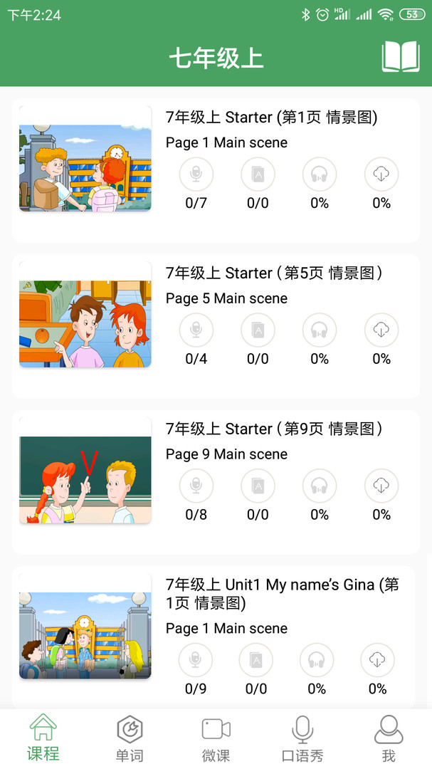 学英语的软件哪个好用_初中英语口语学习软件_初中英语学习软件推荐