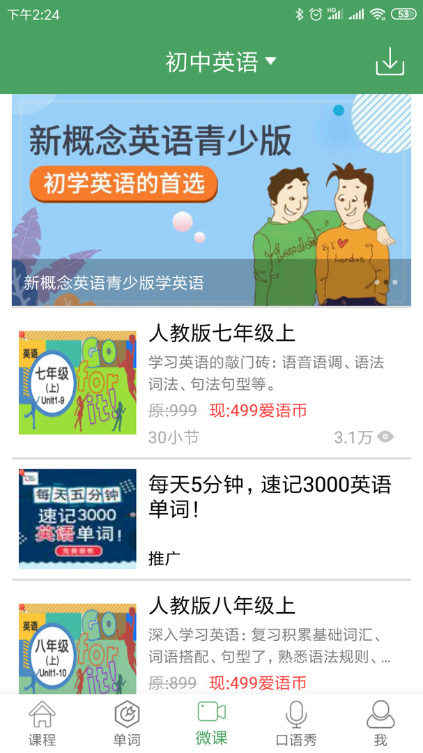 初中英语口语学习软件_学英语的软件哪个好用_初中英语学习软件推荐