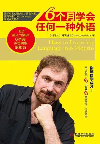 6个月学会外语方法_外语学习五项原则七项关键行为_英语入门