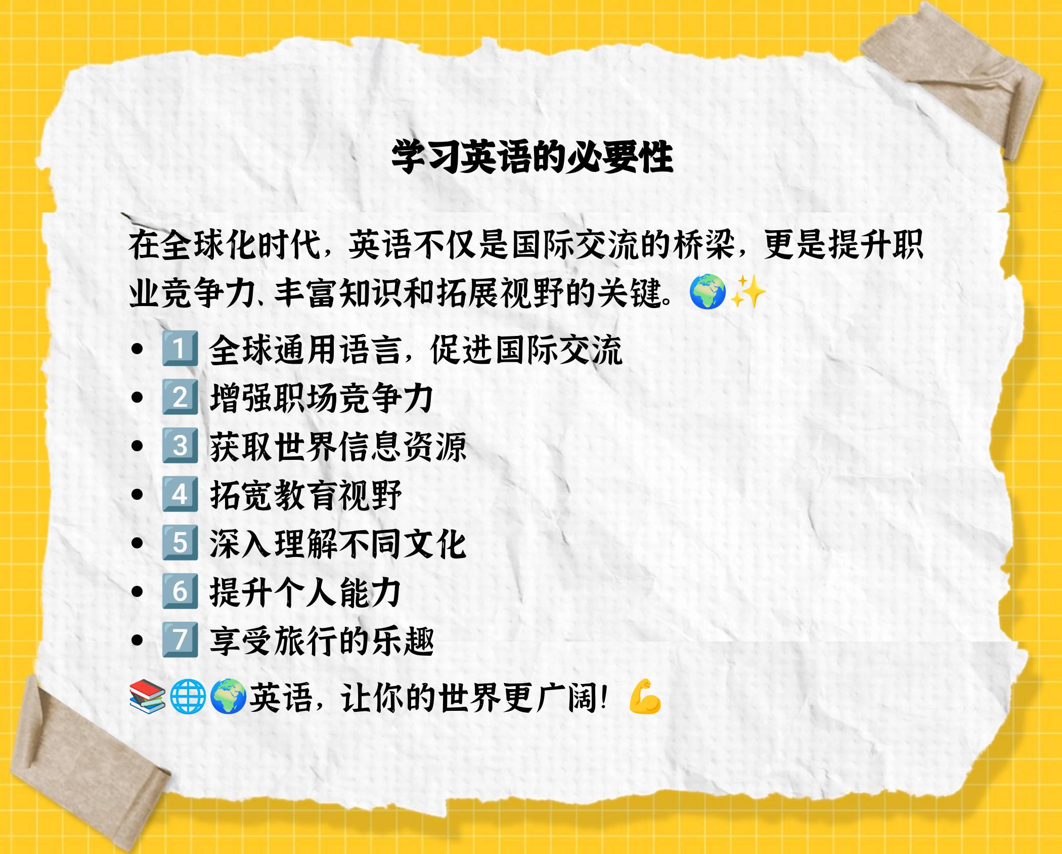 English learning benefits_global communication skills_为什么学英语