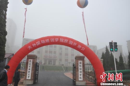 大连英语培训机构_大连外国语大学国际培训学院开放日_大连外国语大学国际培训学院办学方向