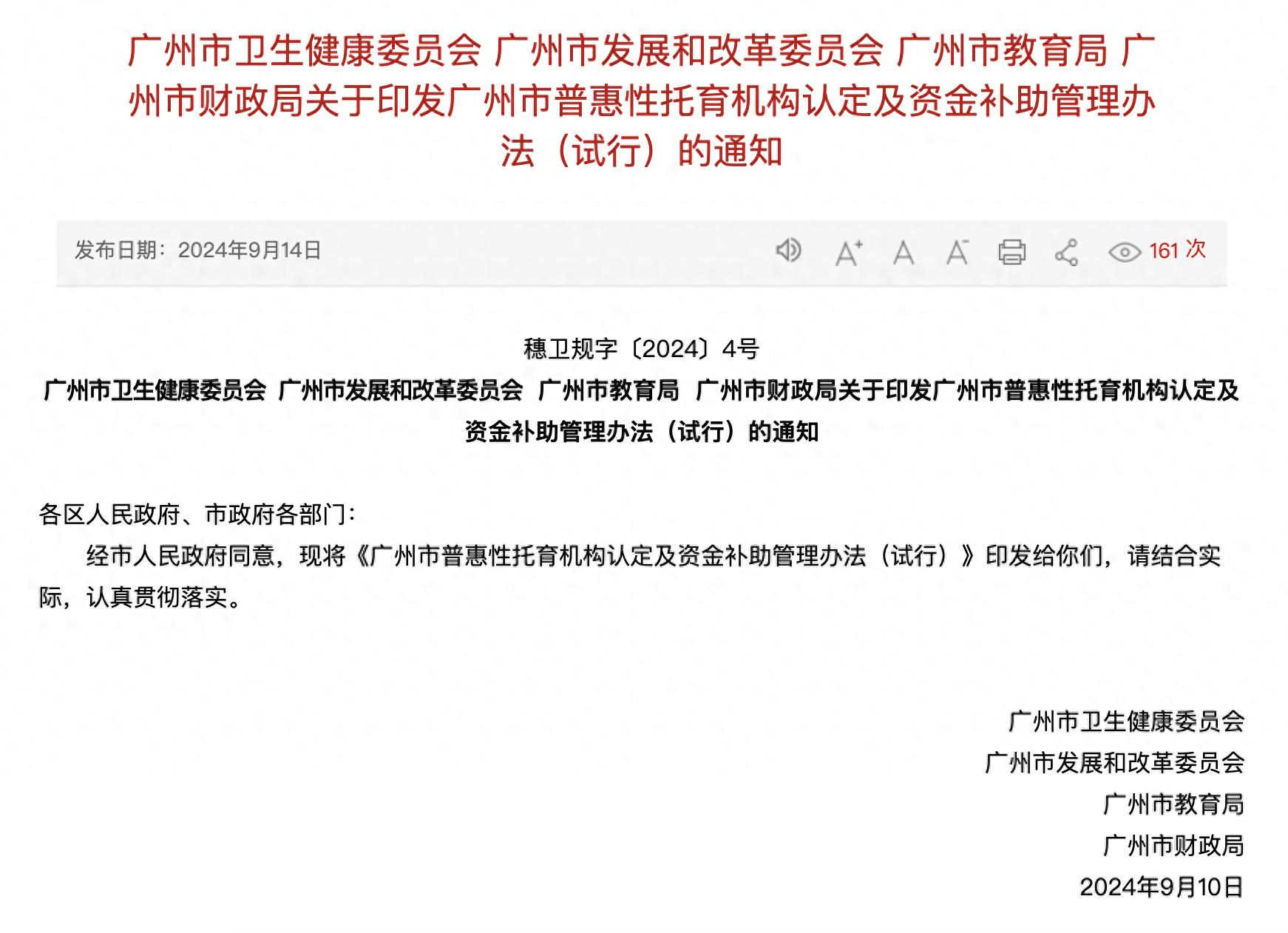 广州市普惠性托育机构认定标准_普惠托育机构收费规定_托育机构收费标准
