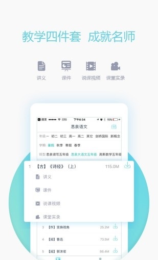 当老师app网课怎么样_爱学习教师端app教学管理软件_爱学习教师端人工智能课堂助手