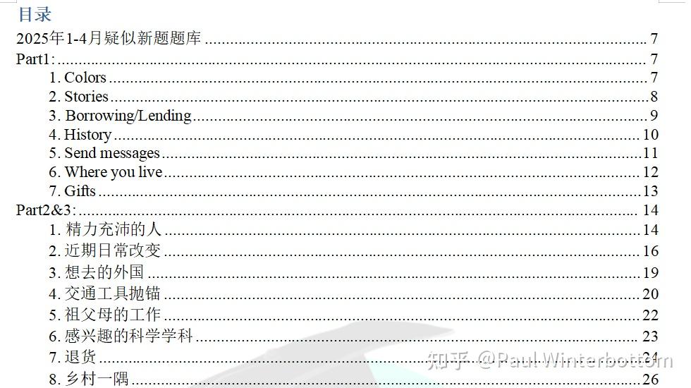 口语学习班_25年1-4月雅思口语题库_雅思口语新题库