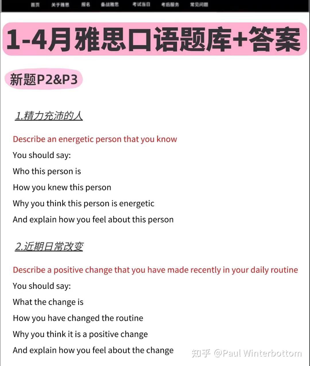 雅思口语新题库_口语学习班_25年1-4月雅思口语题库