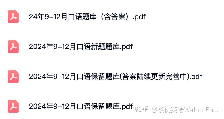 口语学习班_雅思口语新题答案_雅思口语题库2024年9-12月