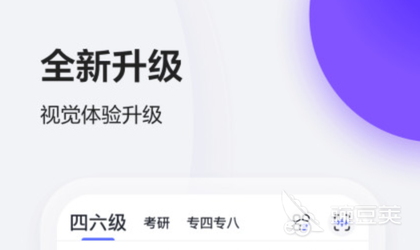 免费英语学习app推荐_免费学英语零基础自学app_英语口语提升app