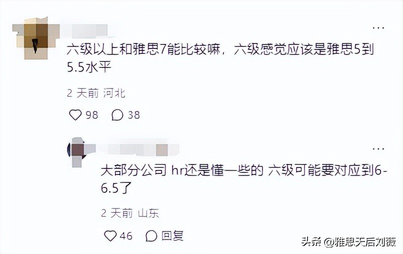 雅思六级成绩换算_雅思是啥_雅思与六级对比