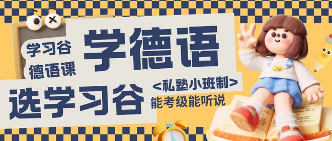 北京德语培训机构排名_英语培训机构名称_德语培训机构推荐