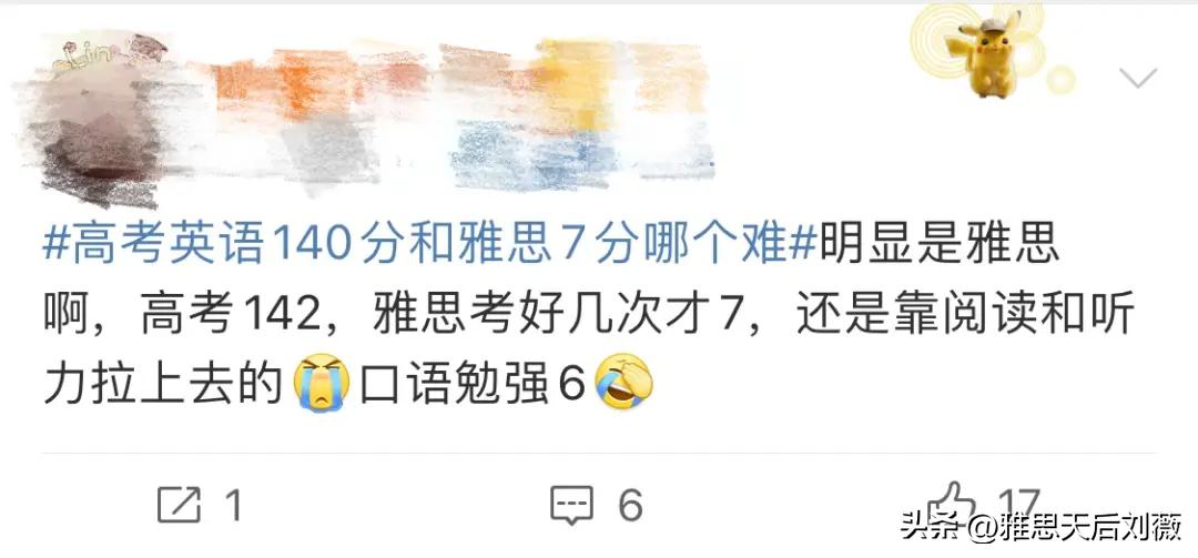 高考英语140分与雅思7分对比_雅思英语有多难_高考英语与雅思考试区别