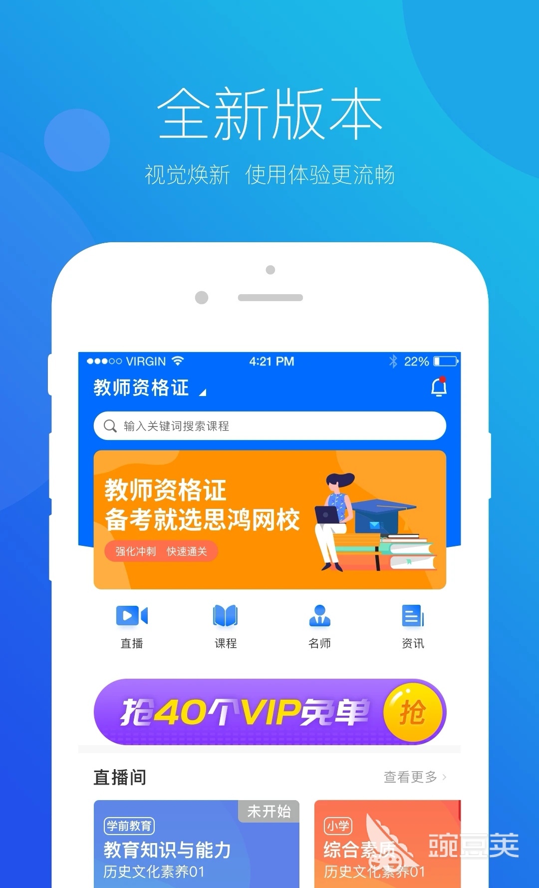 直播听课软件app 2022_线上直播课哪个平台好_在线课程学习平台推荐