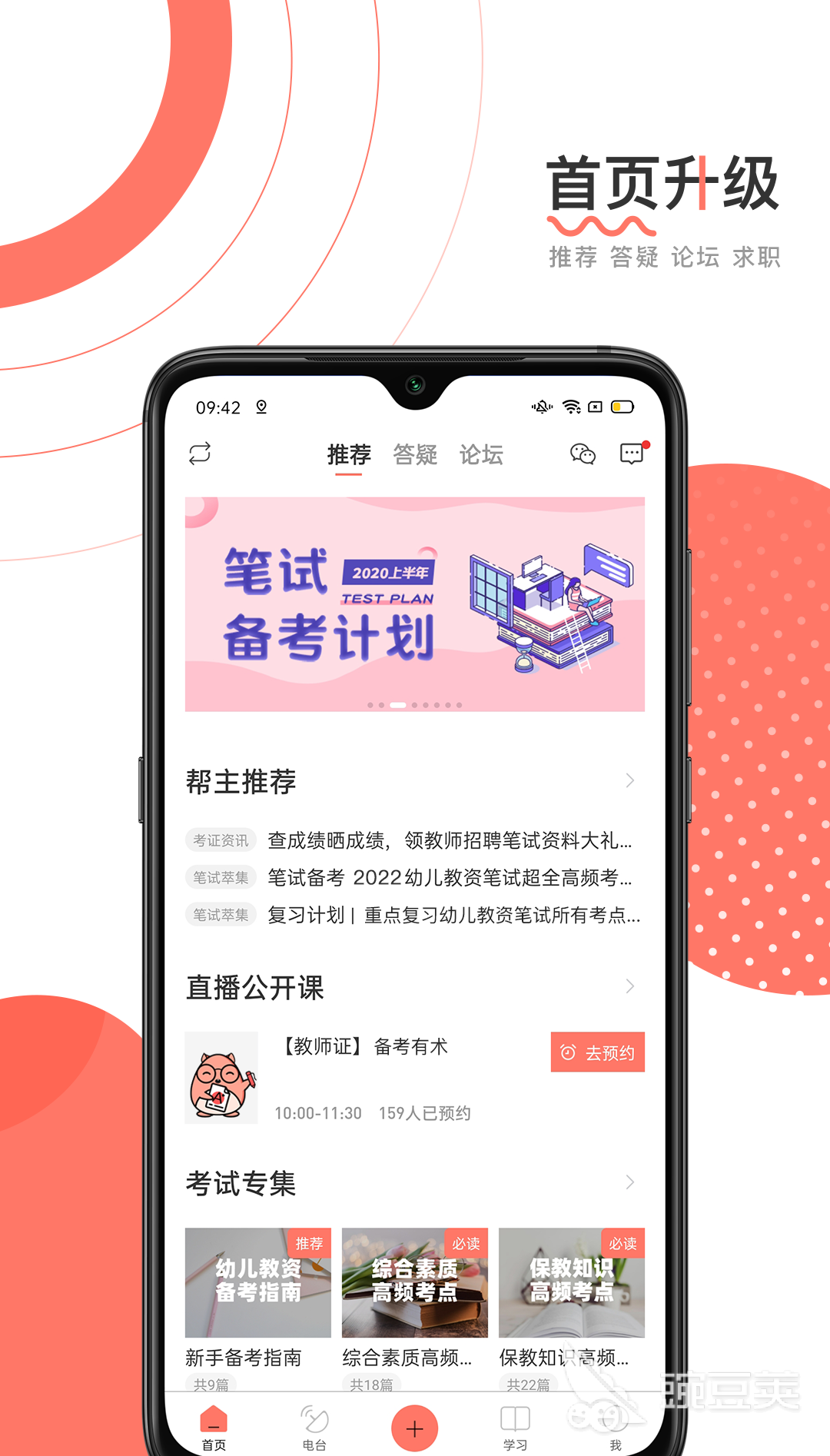 在线课程学习平台推荐_直播听课软件app 2022_线上直播课哪个平台好