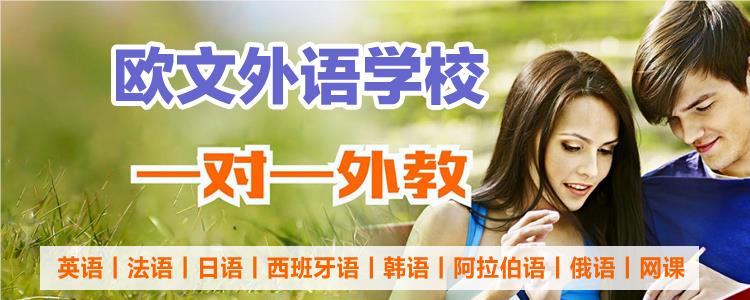  欧文外语情景式教学模式 _义乌外语培训课程 _英语写作培训