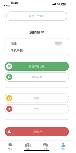 lingumi注销账户教程_启蒙英语app 免费_lingumi英语早教软件