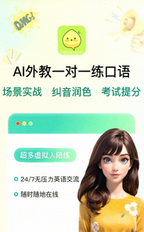 四级英语一对一外教app推荐一下知乎_ 可栗口语 专四专八口语提升 _AI英语口语软件 专四专八口语学习 