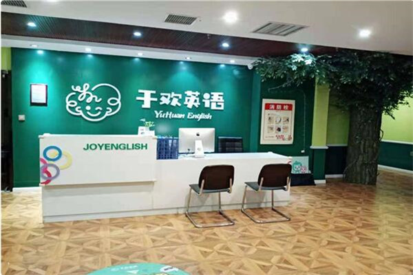 于欢英语加盟