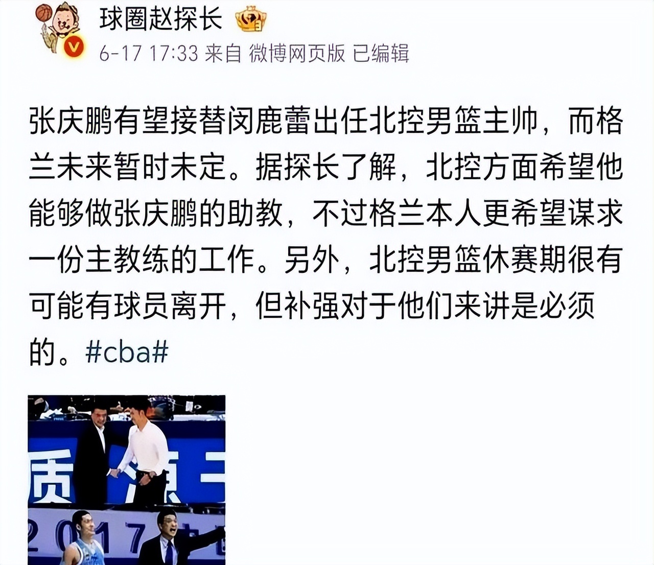 北京首钢外教_北控格兰主帅争议_格兰北控执教表现