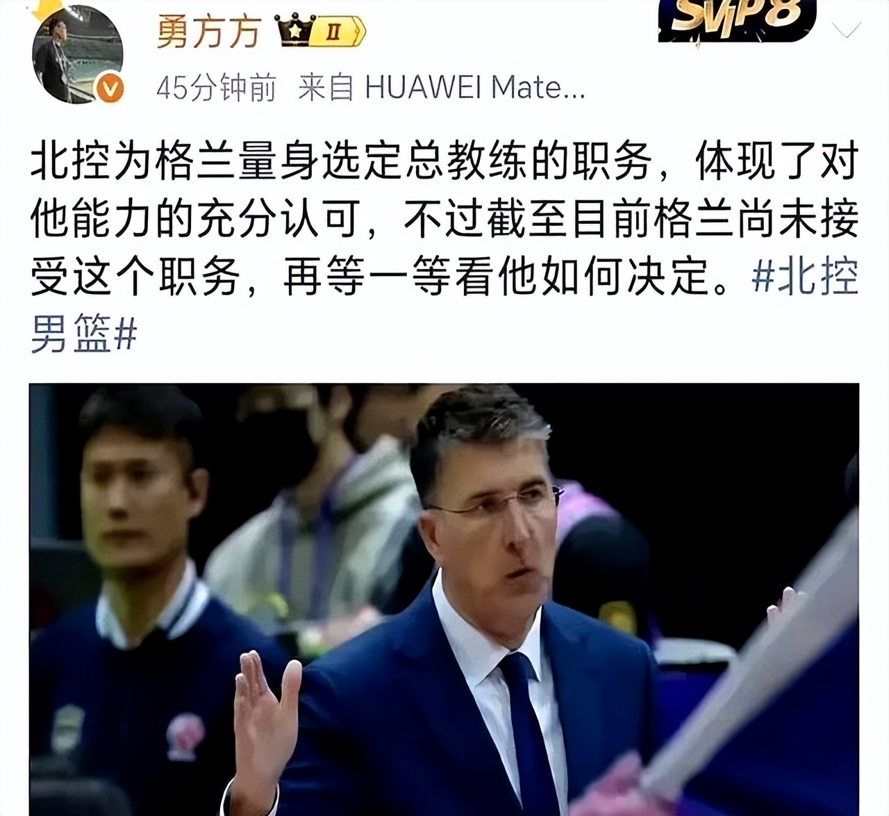 格兰北控执教表现_北京首钢外教_北控格兰主帅争议