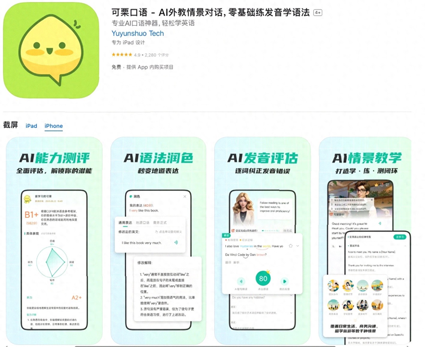 英语口语学习app对比_托福外教一对一辅导有用吗知乎_可栗口语AI外教学习效果