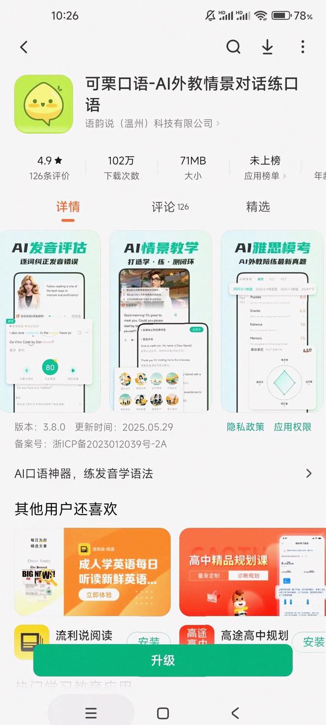 英语口语学习软件推荐 _ 可栗口语app评价 _英语外教课程价格