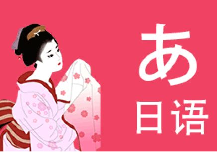 十堰外教英语培训机构排名_武汉樱花日语培训机构_日语等级考试培训