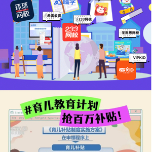 京东百万育儿教育补贴_外教一对一教学效果_育儿补贴制度实施方案