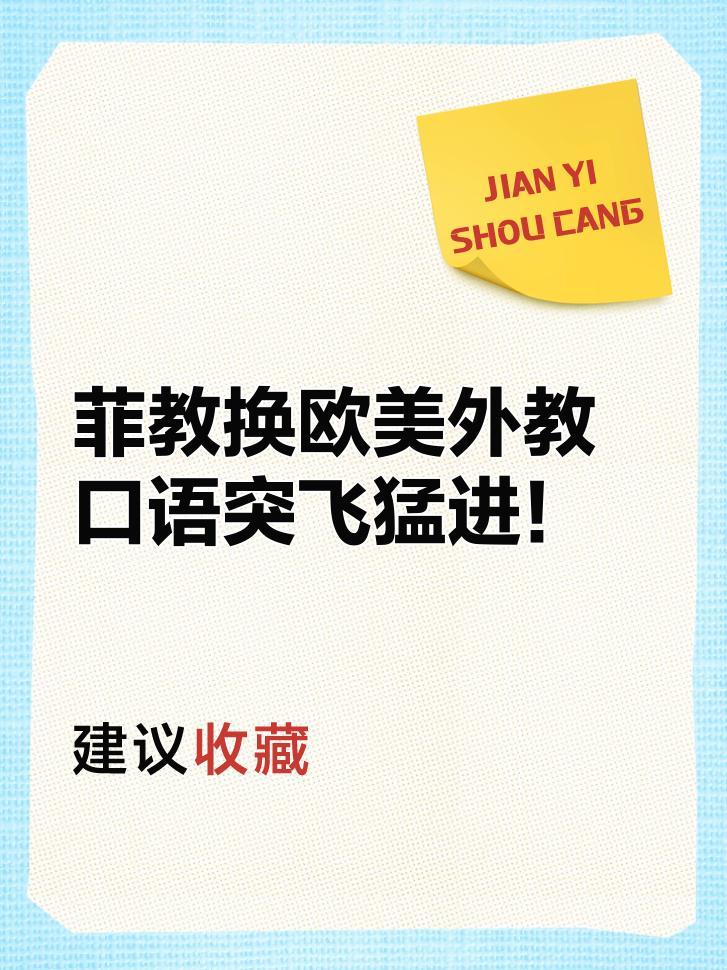 学阿卡索英语有用吗现在怎么样_欧美外教英语口语教学_菲教换欧美外教口语效果