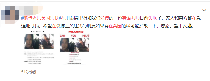 Amherst College 访问学者失联_美国失联女教师寻人启事_阿卡索英语老师失联