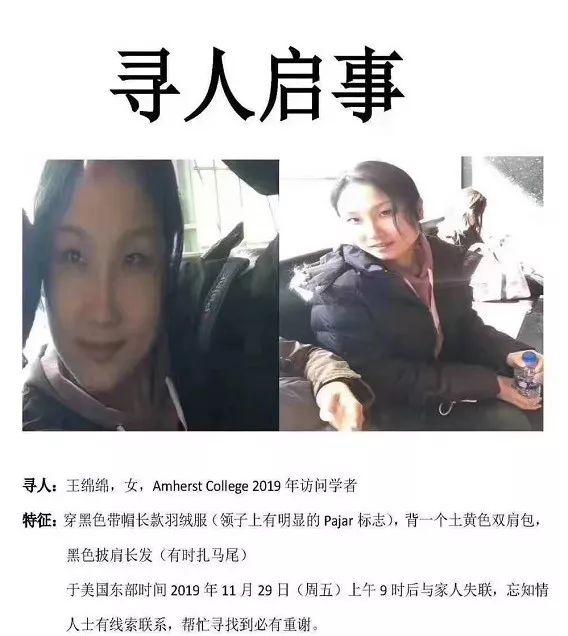 阿卡索英语老师失联_美国失联女教师寻人启事_Amherst College 访问学者失联