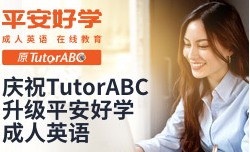 阿卡索和平安好学对比